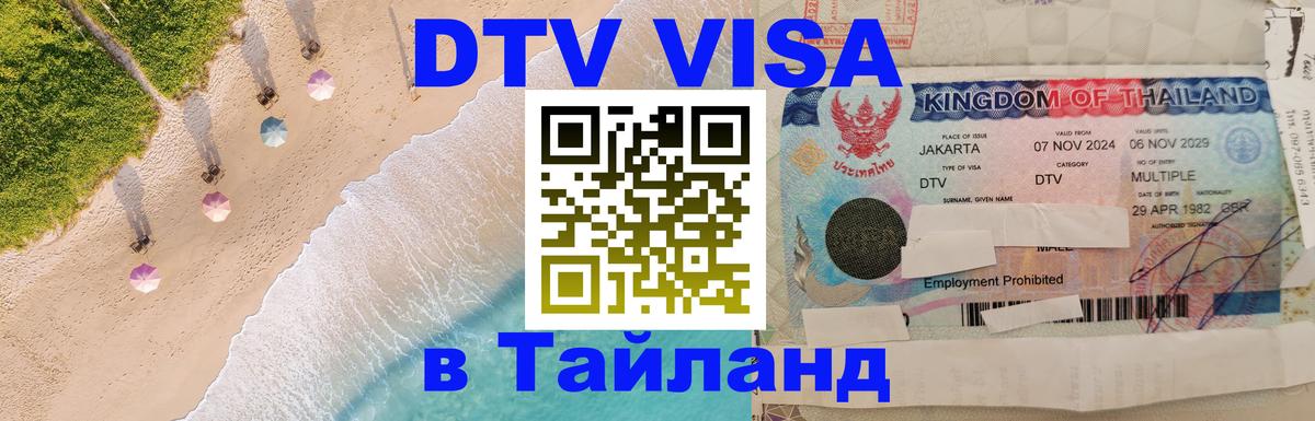 Оформление DTV визы под ключ: стоимость и тарифы, только загранпаспорт - 04.10.2025 
